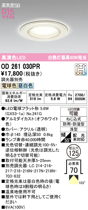 安心のメーカー保証 【インボイス対応店】OD261030PR （ランプ別梱包）『OD261030P1#＋NO241G』 オーデリック 浴室灯 LED  Ｔ区分の画像