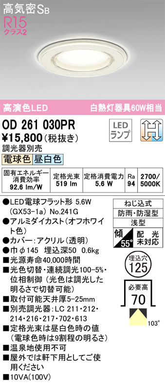 安心のメーカー保証【インボイス対応店】OD261030PR （ランプ別梱包）『OD261030P1#＋NO241G』 オーデリック 浴室灯 LED  Ｔ区分の画像