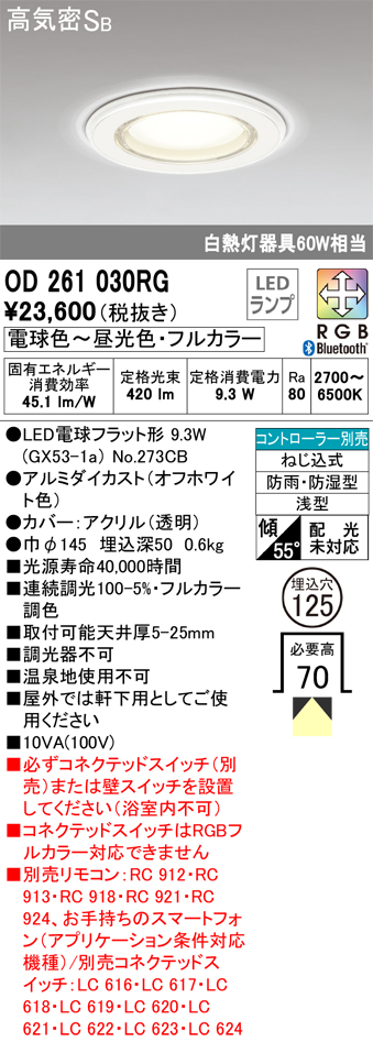 安心のメーカー保証【インボイス対応店】OD261030RG （ランプ別梱包）『OD261030P1#＋NO273CB』 オーデリック 浴室灯 LED リモコン別売  Ｔ区分の画像