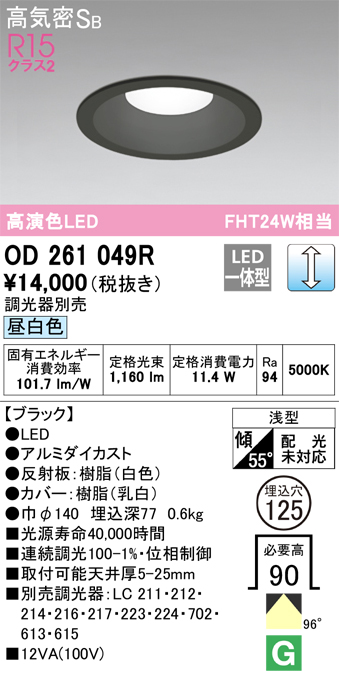 安心のメーカー保証【インボイス対応店】OD261049R オーデリック ダウンライト 一般形 LED  Ｔ区分の画像