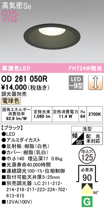 安心のメーカー保証【インボイス対応店】OD261050R オーデリック ダウンライト 一般形 LED  Ｔ区分の画像