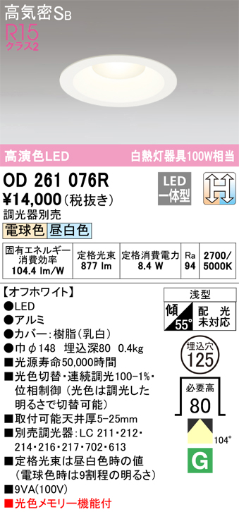 安心のメーカー保証【インボイス対応店】OD261076R オーデリック ダウンライト 一般形 LED  Ｔ区分の画像