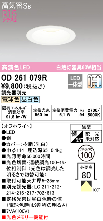 安心のメーカー保証【インボイス対応店】OD261079R オーデリック ダウンライト 一般形 LED  Ｈ区分の画像