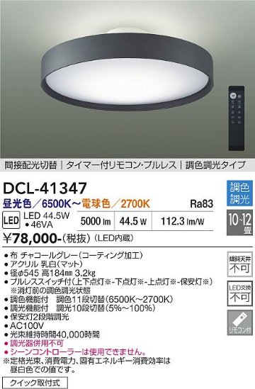 安心のメーカー保証【インボイス対応店】DCL41347 ダイコー シーリングライト LED リモコン付 大光電機の画像