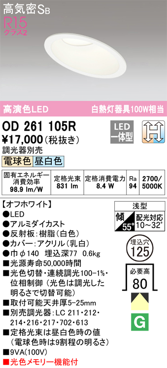 安心のメーカー保証【インボイス対応店】OD261105R オーデリック ダウンライト 一般形 LED  Ｔ区分の画像