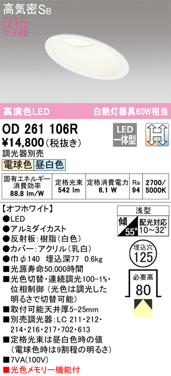 安心のメーカー保証【インボイス対応店】OD261106R オーデリック ダウンライト 一般形 LED  Ｔ区分の画像