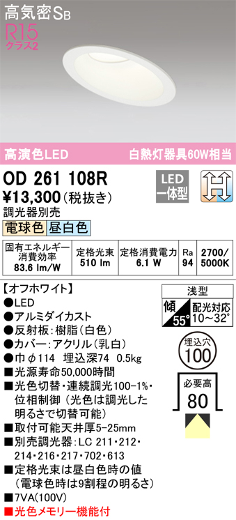 安心のメーカー保証【インボイス対応店】OD261108R オーデリック ダウンライト 一般形 LED  Ｔ区分の画像