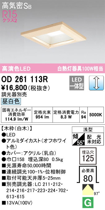 安心のメーカー保証【インボイス対応店】OD261113R オーデリック ダウンライト 一般形 LED  Ｔ区分の画像