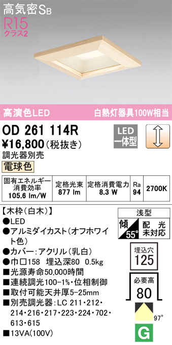 安心のメーカー保証【インボイス対応店】OD261114R オーデリック ダウンライト 一般形 LED  Ｔ区分の画像