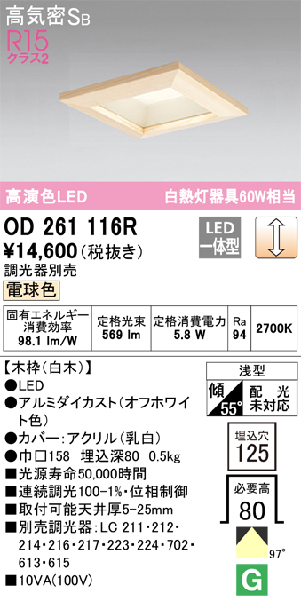 安心のメーカー保証【インボイス対応店】OD261116R オーデリック ダウンライト 一般形 LED  Ｔ区分の画像