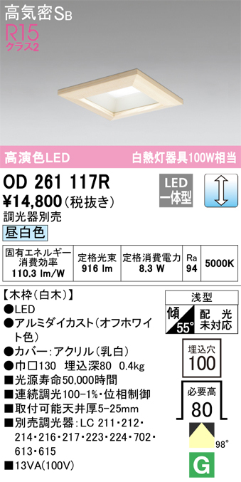 安心のメーカー保証【インボイス対応店】OD261117R オーデリック ダウンライト 一般形 LED  Ｔ区分の画像