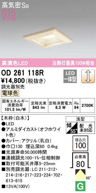 安心のメーカー保証【インボイス対応店】OD261118R オーデリック ダウンライト 一般形 LED  Ｔ区分の画像