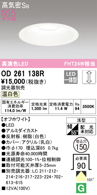 安心のメーカー保証【インボイス対応店】OD261138R オーデリック ダウンライト 一般形 LED  Ｔ区分の画像