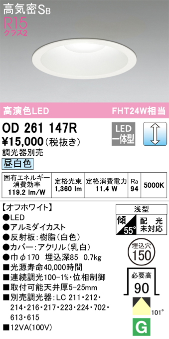 安心のメーカー保証【インボイス対応店】OD261147R オーデリック ダウンライト 一般形 LED  Ｔ区分の画像