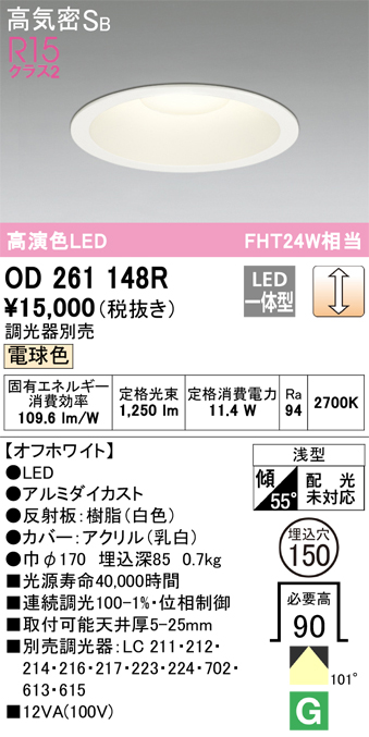 安心のメーカー保証【インボイス対応店】OD261148R オーデリック ダウンライト 一般形 LED  Ｔ区分の画像