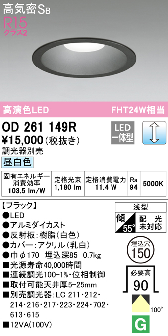 安心のメーカー保証【インボイス対応店】OD261149R オーデリック ダウンライト 一般形 LED  Ｔ区分の画像