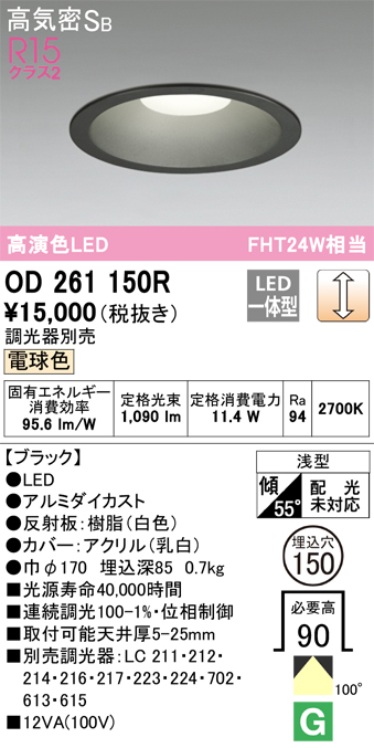 安心のメーカー保証【インボイス対応店】OD261150R オーデリック ダウンライト 一般形 LED  Ｔ区分の画像