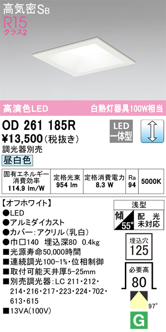 安心のメーカー保証【インボイス対応店】OD261185R オーデリック ダウンライト 一般形 LED  Ｔ区分の画像