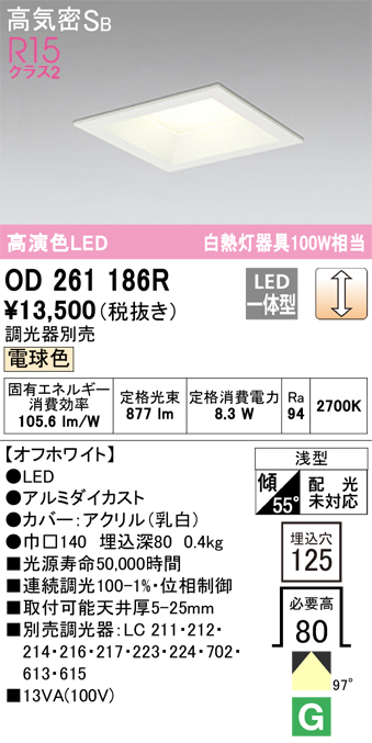 安心のメーカー保証【インボイス対応店】OD261186R オーデリック ダウンライト 一般形 LED  Ｔ区分の画像