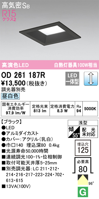 安心のメーカー保証【インボイス対応店】OD261187R オーデリック ダウンライト 一般形 LED  Ｔ区分の画像