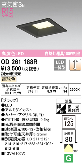 安心のメーカー保証【インボイス対応店】OD261188R オーデリック ダウンライト 一般形 LED  Ｔ区分の画像