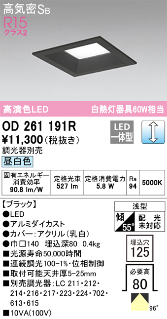 安心のメーカー保証【インボイス対応店】OD261191R オーデリック ダウンライト 一般形 LED  Ｔ区分の画像