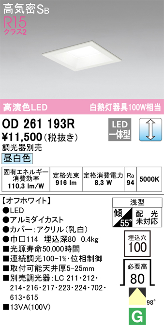 安心のメーカー保証【インボイス対応店】OD261193R オーデリック ダウンライト 一般形 LED  Ｔ区分の画像