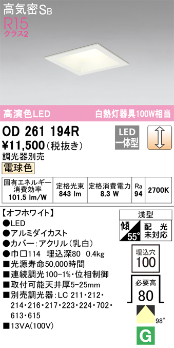 安心のメーカー保証【インボイス対応店】OD261194R オーデリック ダウンライト 一般形 LED  Ｔ区分の画像