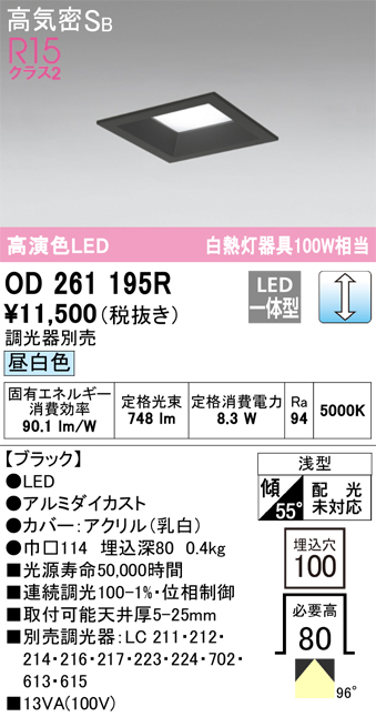 安心のメーカー保証【インボイス対応店】OD261195R オーデリック ダウンライト 一般形 LED  Ｔ区分の画像