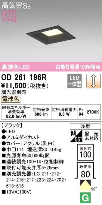 安心のメーカー保証【インボイス対応店】OD261196R オーデリック ダウンライト 一般形 LED  Ｔ区分の画像