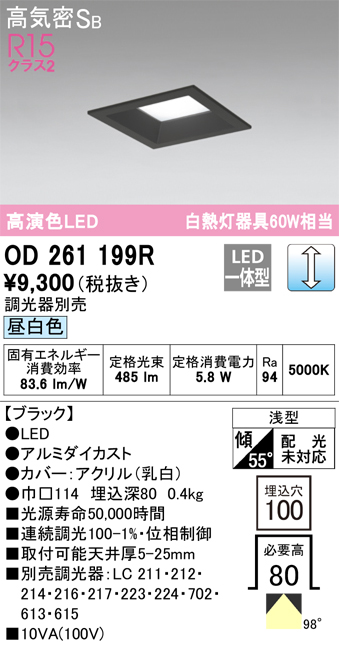 安心のメーカー保証【インボイス対応店】OD261199R オーデリック ダウンライト 一般形 LED  Ｔ区分の画像