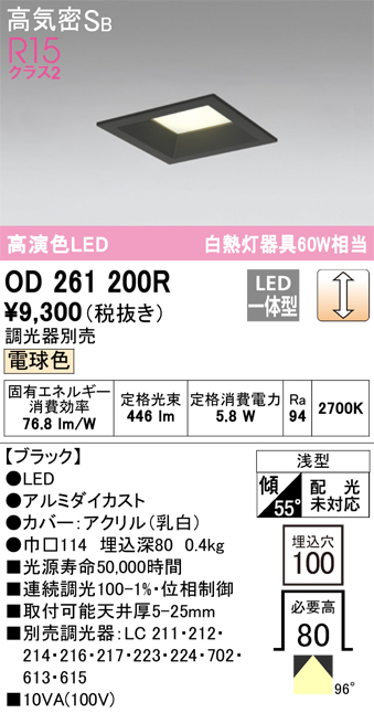 安心のメーカー保証【インボイス対応店】OD261200R オーデリック ダウンライト 一般形 LED  Ｔ区分の画像