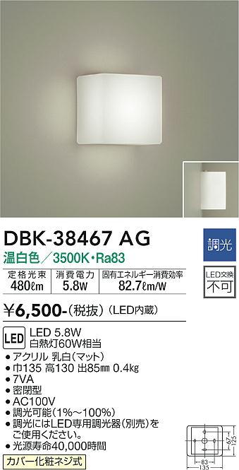 安心のメーカー保証【インボイス対応店】DBK38467AG ダイコー ブラケット 一般形 LED 大光電機の画像