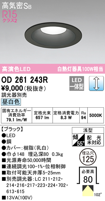 安心のメーカー保証【インボイス対応店】OD261243R オーデリック ダウンライト 一般形 LED  Ｎ区分の画像