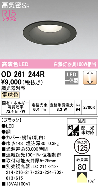 安心のメーカー保証【インボイス対応店】OD261244R オーデリック ダウンライト 一般形 LED  Ｎ区分の画像