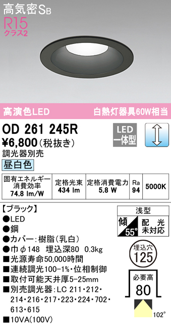 安心のメーカー保証【インボイス対応店】OD261245R オーデリック ダウンライト 一般形 LED  Ｎ区分の画像