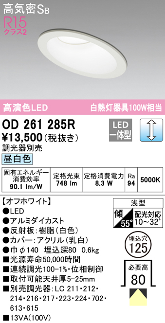 安心のメーカー保証【インボイス対応店】OD261285R オーデリック ダウンライト 一般形 LED  Ｎ区分の画像