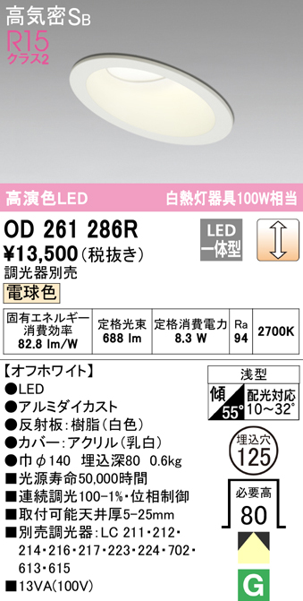 安心のメーカー保証【インボイス対応店】OD261286R オーデリック ダウンライト 一般形 LED  Ｔ区分の画像