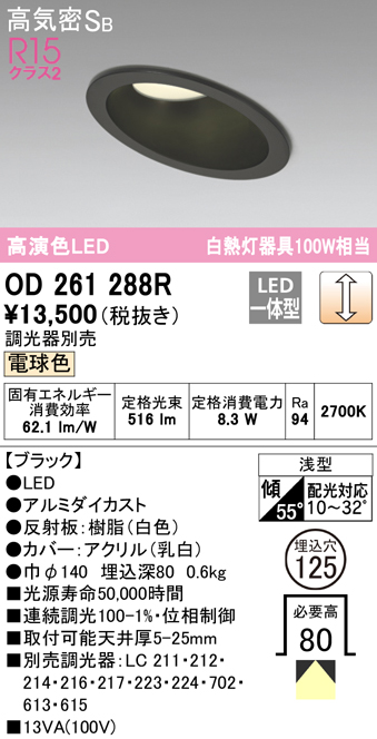 安心のメーカー保証【インボイス対応店】OD261288R オーデリック ダウンライト 一般形 LED  Ｔ区分の画像