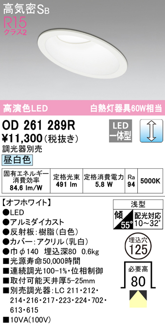 安心のメーカー保証【インボイス対応店】OD261289R オーデリック ダウンライト 一般形 LED  Ｎ区分の画像