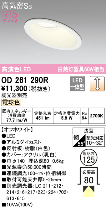 安心のメーカー保証【インボイス対応店】OD261290R オーデリック ダウンライト 一般形 LED  Ｎ区分の画像