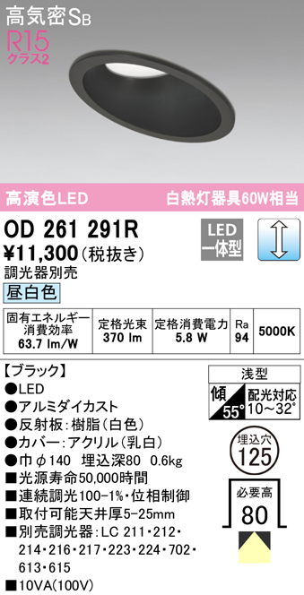 安心のメーカー保証【インボイス対応店】OD261291R オーデリック ダウンライト 一般形 LED  Ｔ区分の画像