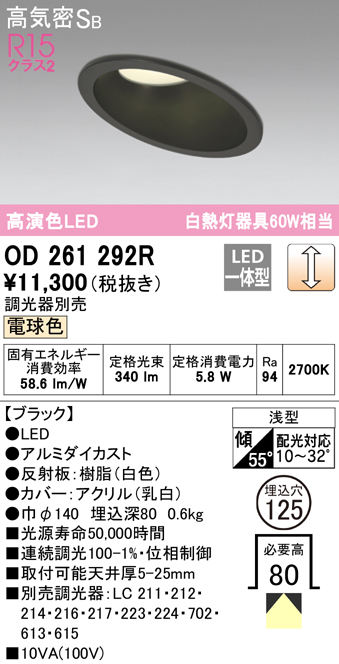 安心のメーカー保証【インボイス対応店】OD261292R オーデリック ダウンライト 一般形 LED  Ｔ区分の画像