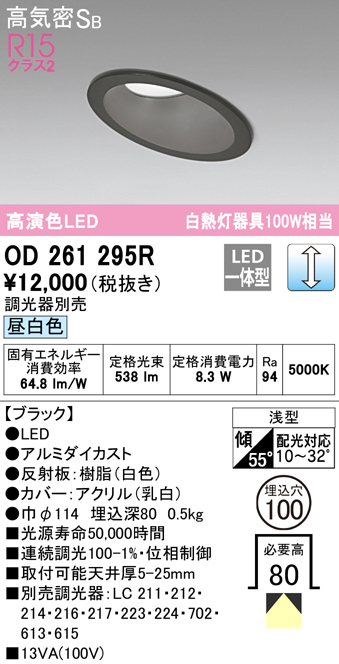 安心のメーカー保証【インボイス対応店】OD261295R オーデリック ダウンライト 一般形 LED  Ｔ区分の画像