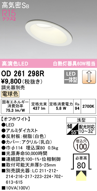 安心のメーカー保証【インボイス対応店】OD261298R オーデリック ダウンライト 一般形 LED  Ｎ区分の画像