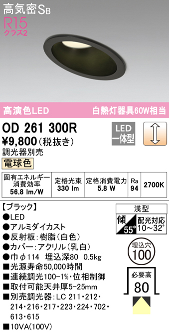 安心のメーカー保証【インボイス対応店】OD261300R オーデリック ダウンライト 一般形 LED  Ｔ区分の画像