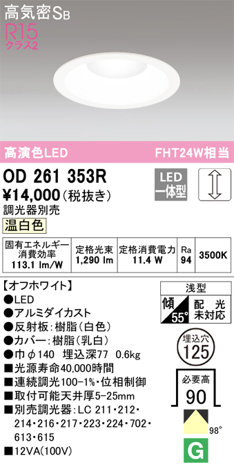 安心のメーカー保証【インボイス対応店】OD261353R オーデリック ダウンライト 一般形 LED  Ｔ区分の画像