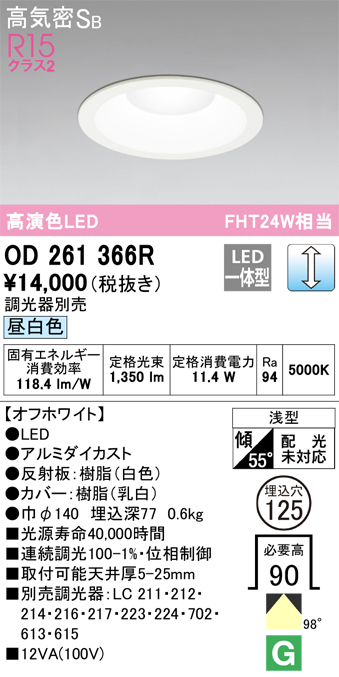 安心のメーカー保証【インボイス対応店】OD261366R オーデリック ダウンライト 一般形 LED  Ｔ区分の画像