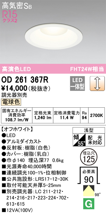 安心のメーカー保証【インボイス対応店】OD261367R オーデリック ダウンライト 一般形 LED  Ｔ区分の画像