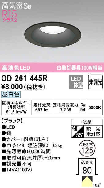 安心のメーカー保証【インボイス対応店】OD261445R オーデリック ダウンライト 一般形 LED  Ｎ区分の画像